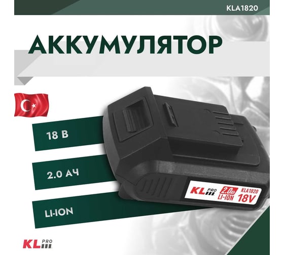 Аккумулятор Li-ion 18В, 2 Ач KLPRO KLA1820