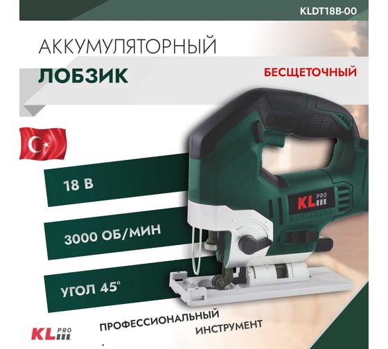 Бесщеточный лобзик KLPRO 18 В, без ЗУ и АКБ 11993 KLDT18B-00