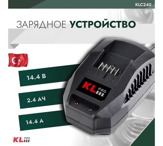 Зарядное устройство (14.4 В - 18 В / 2.4 А) 12003 KLPRO KLC240