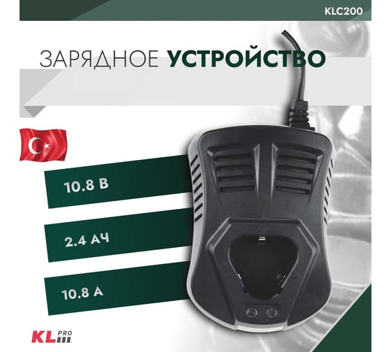 Зарядное устройство (10.8 В / 2.4 А) 12002 KLPRO KLC200