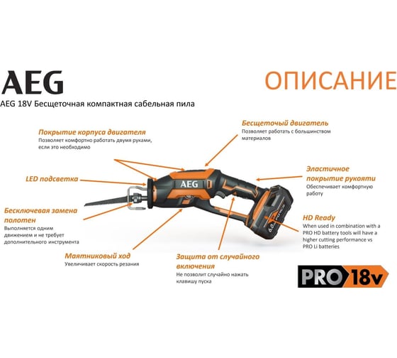 Бесщеточная сабельная пила AEG BUS18CBL-0 4935471984