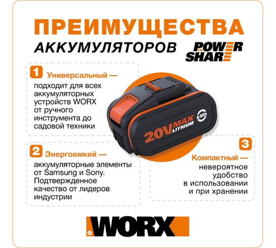 Аккумулятор 20В 2,0 Ач WORX WA3551