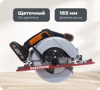 Дисковая аккумуляторная пила WORX WX530
