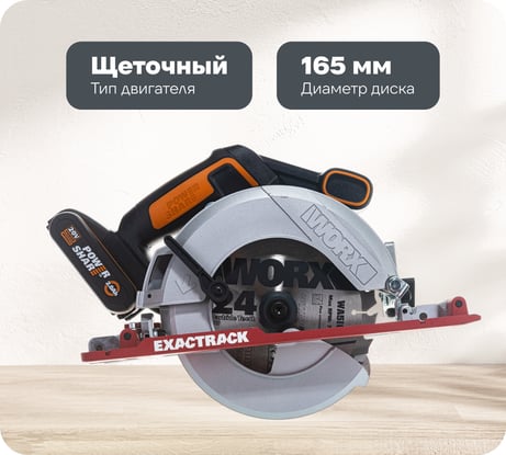 Дисковая аккумуляторная пила WORX WX530