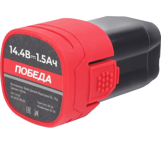 Аккумулятор АКБ ДА ПА-150 14.4В 1.5Ач для пилы ПА 150, цилиндрический Победа 190150150