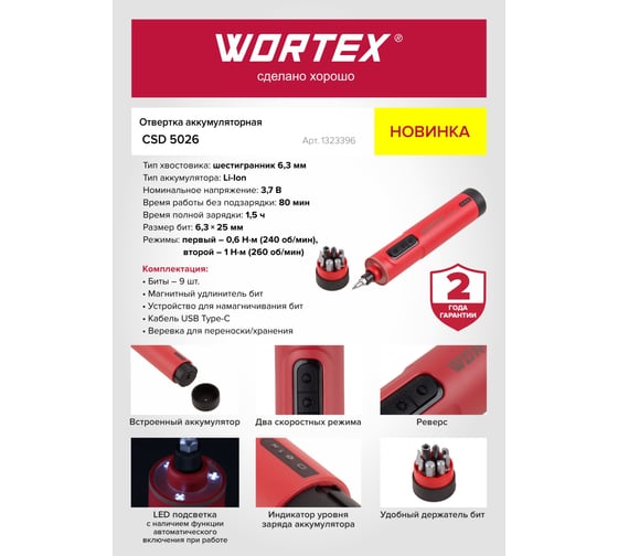 Аккумуляторная отвертка WORTEX CSD 5026 в кор. 1323396