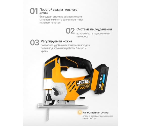 Лобзик аккумуляторный JCB (18JS-B-E) 18V, 0-2500 ход/мин) в комплекте с зарядным устройством (-18VFC-E) 2.4A и батареей аккум (-20LI-E) 2.0AH JCB-18JS-2XB-E(57231)
