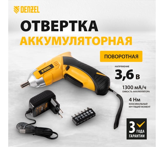 Аккумуляторная отвертка DENZEL CSL-36-02 26002