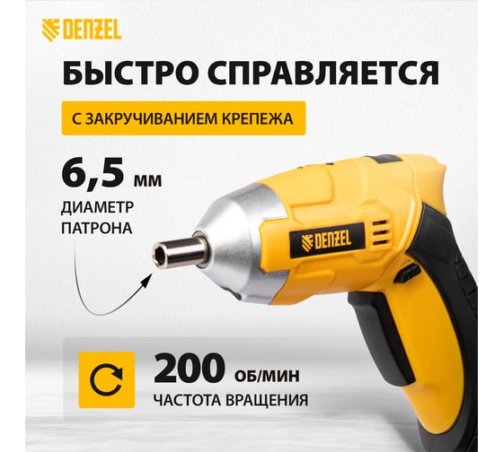 Аккумуляторная отвертка DENZEL CSL-36-02 26002