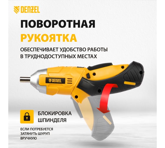 Аккумуляторная отвертка DENZEL CSL-36-02 26002