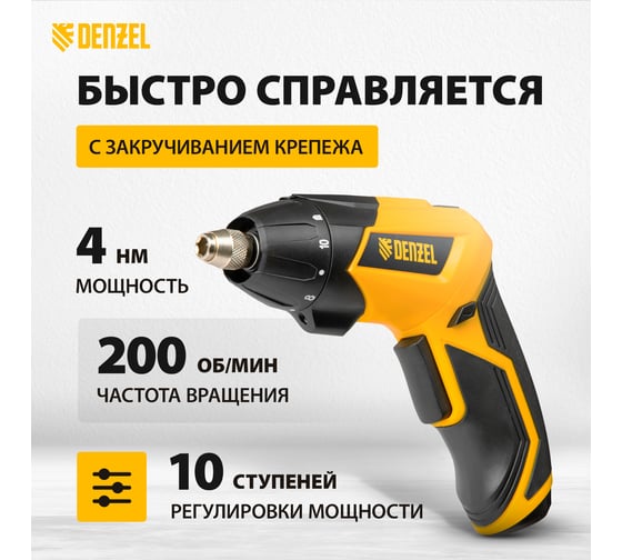 Аккумуляторная отвертка DENZEL CSL-36-01 26001