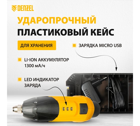 Аккумуляторная отвертка DENZEL CSL-36-01 26001