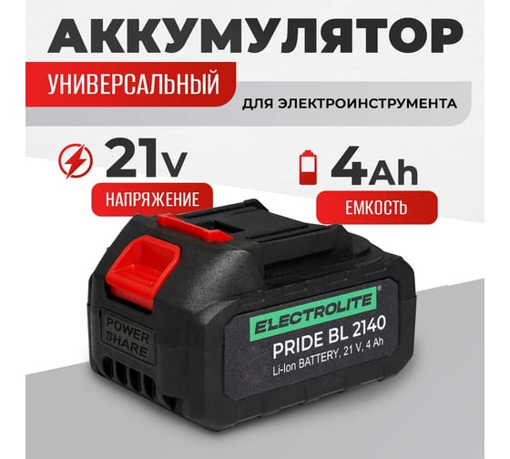 Аккумуляторная батарея Electrolite для шуруповерта, болгарки ушм, дрели, акб для электроинструмента, pride bl 2140 EL 21в, 4 ам/ч, литий-ионная 5567