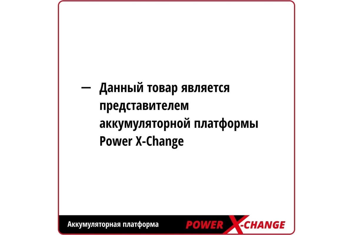 4-6 Ah Multi-Ah Power X-Change Plus