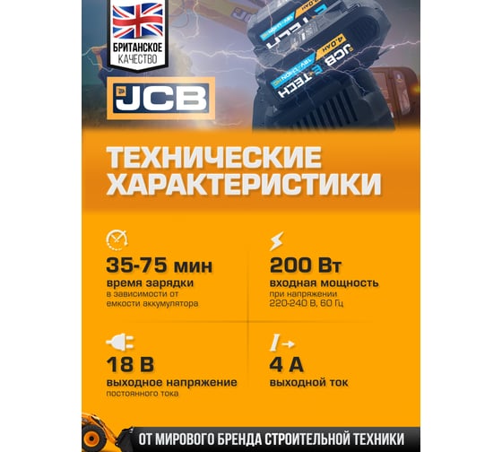 Зарядное устройство для аккумуляторных батарей JCB двойное, 18V, 2*3.5AH JCB-18VDC-E(57229)