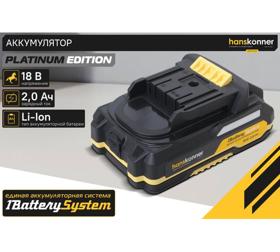 Аккумулятор Hanskonner 18 В, 1BatterySystem, 2.0 Ач HBP2002