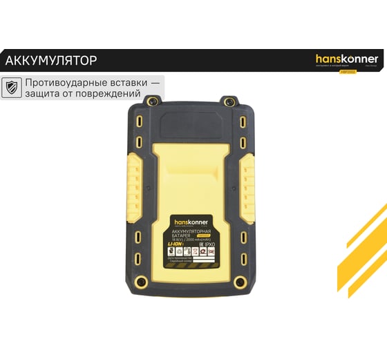 Аккумулятор Hanskonner 18 В, 1BatterySystem, 2.0 Ач HBP2002