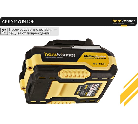 Аккумулятор Hanskonner 18 В, 1BatterySystem, 4.0 Ач HBP2004