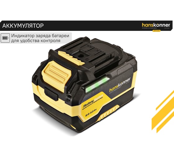 Аккумулятор Hanskonner 18 В, 1BatterySystem, 6.0 Ач HBP2006