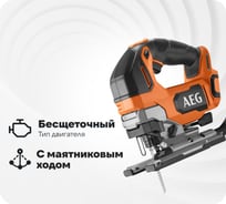 Лобзик бесщеточный AEG BST18BLX2-0 18В 4935492484