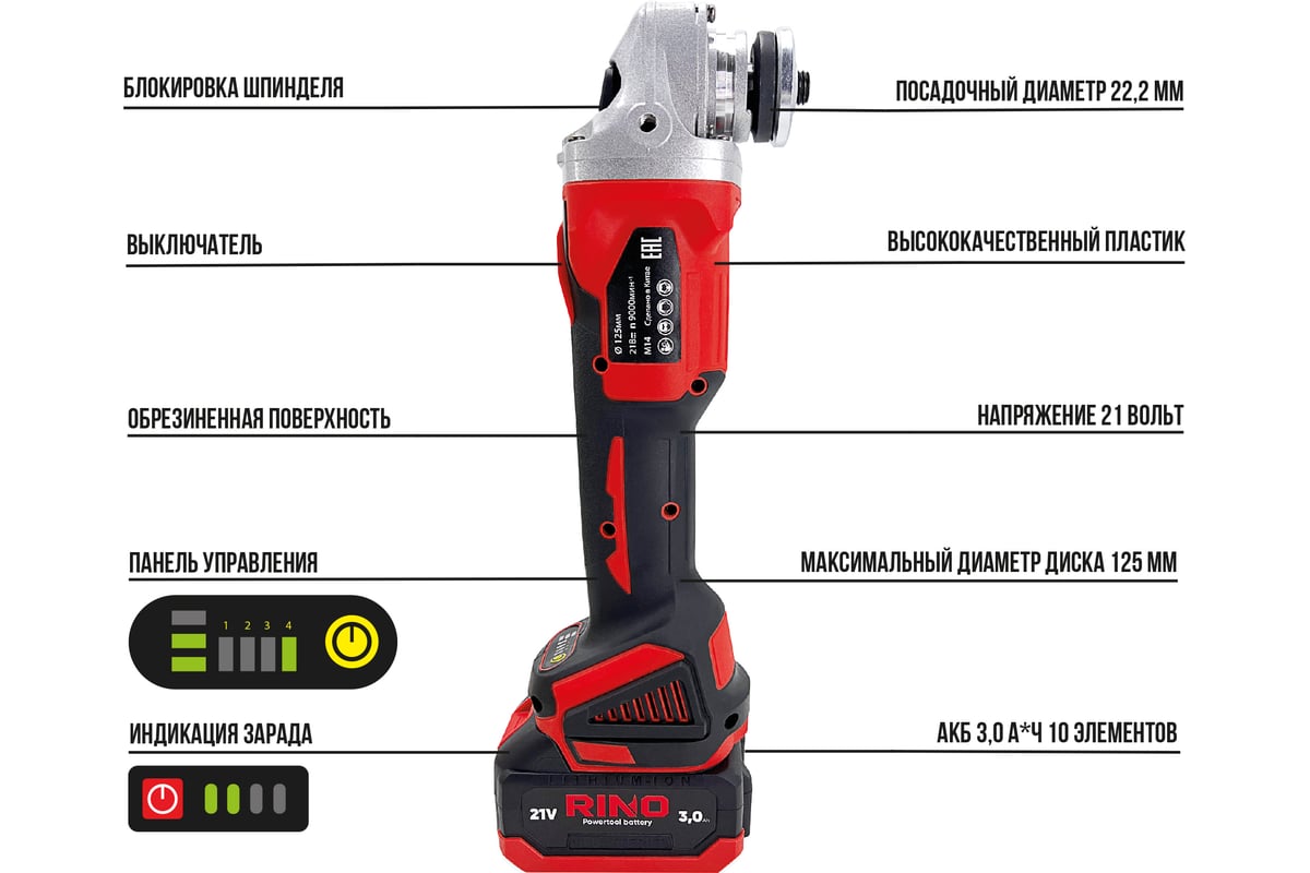 Углошлифовальная машина аккумуляторная RINO диск D 125, АКБ 3Ач GR1-2 -  выгодная цена, отзывы, характеристики, фото - купить в Москве и РФ
