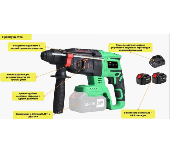 Перфоратор аккумуляторный бесщеточный Zitrek Destroyer Pro (20В, Li-ion 2x6.0Ач, з/у, кейс) 063-4373