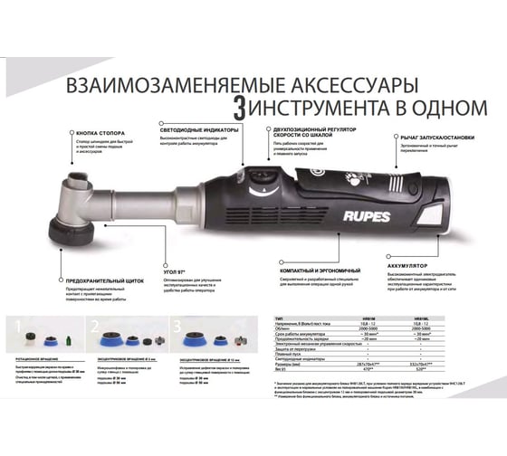 Орбитальная полировальная машинка RUPES IBRID NANO набор с длинной рукояткой HR81ML/BLX HR81ML230/H5/DE/BLX