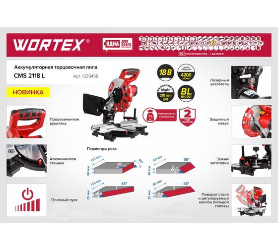 Аккумуляторная торцовочная пила WORTEX СMS 2118 L 1329458