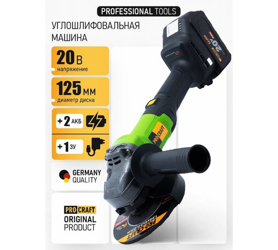 Аккумуляторная углошлифовальная машина PROCRAFT Universal PGA20