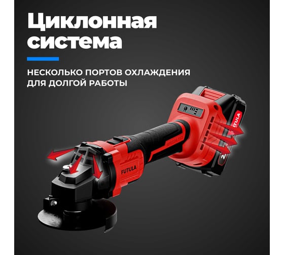 Углошлифовальная машина FUTULA AG10 00-00215596