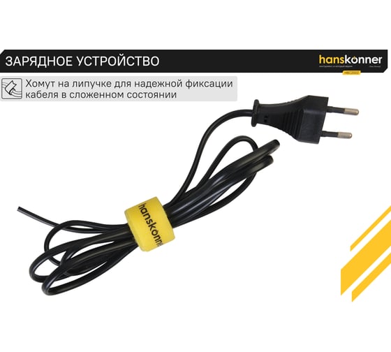 Зарядное устройство Hanskonner 18 В, 1BatterySystem, 2.3 A HBC2002