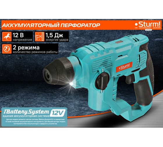 Аккумуляторные перфораторы Sturm 1BatterySystem 12V CRH1215