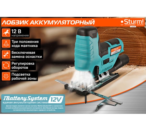 Аккумуляторный лобзик Sturm 1BatterySystem 12 V CJS1250