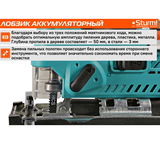 Аккумуляторный лобзик Sturm 1BatterySystem 12 V CJS1250