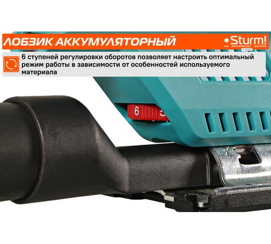 Аккумуляторный лобзик Sturm 1BatterySystem 12 V CJS1250
