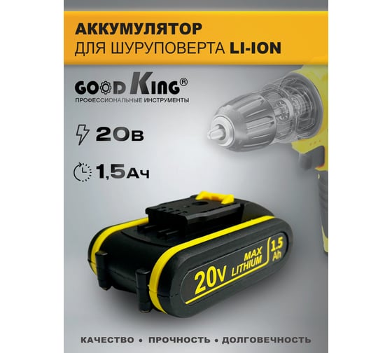 Аккумулятор для шуруповерта GOODKING 20В 1,5 Ач, сменный аккумулятор, АКБ EC-20201