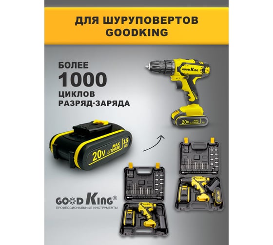 Аккумулятор для шуруповерта GOODKING 20В 1,5 Ач, сменный аккумулятор, АКБ EC-20201