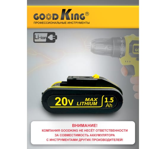 Аккумулятор для шуруповерта GOODKING 20В 1,5 Ач, сменный аккумулятор, АКБ EC-20201
