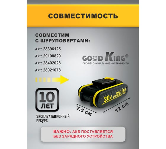 Аккумулятор для шуруповерта GOODKING 20В 1,5 Ач, сменный аккумулятор, АКБ EC-20201