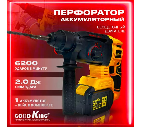 Аккумуляторный перфоратор GOODKING EP-207501, 2 аккумулятора EP-207502