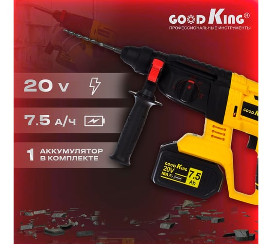 Аккумуляторный перфоратор GOODKING EP-207501, 2 аккумулятора EP-207502