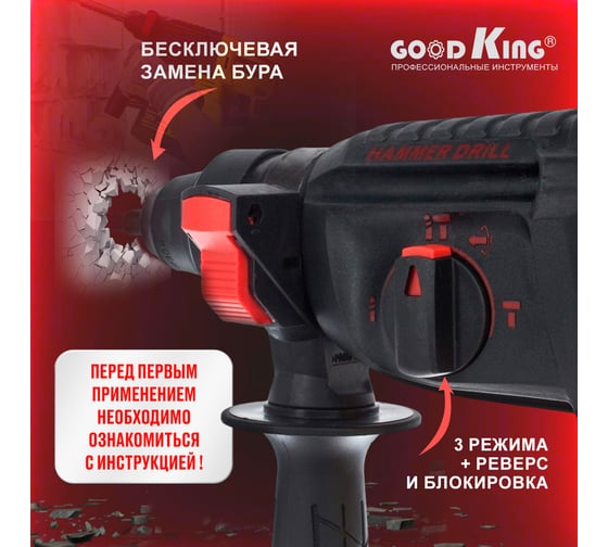 Аккумуляторный перфоратор GOODKING EP-207501, 2 аккумулятора EP-207502