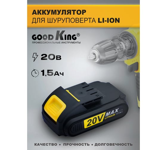 Аккумулятор для шуруповерта GOODKING 20 В, 1,5 Ач, сменный аккумулятор, АКБ EC-20202