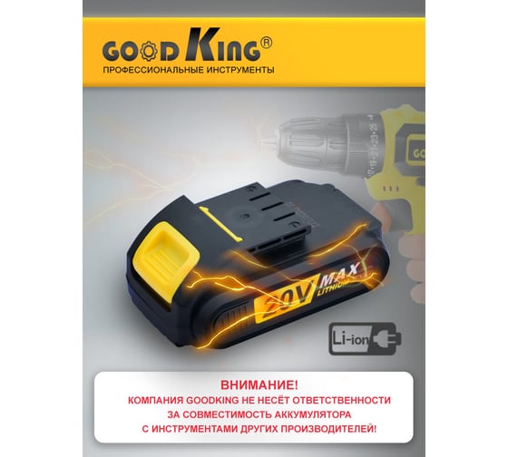 Аккумулятор для шуруповерта GOODKING 20 В, 1,5 Ач, сменный аккумулятор, АКБ EC-20202