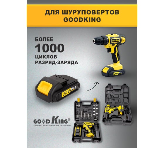Аккумулятор для шуруповерта GOODKING 20 В, 1,5 Ач, сменный аккумулятор, АКБ EC-20202