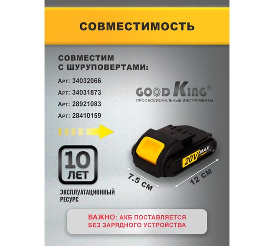 Аккумулятор для шуруповерта GOODKING 20 В, 1,5 Ач, сменный аккумулятор, АКБ EC-20202