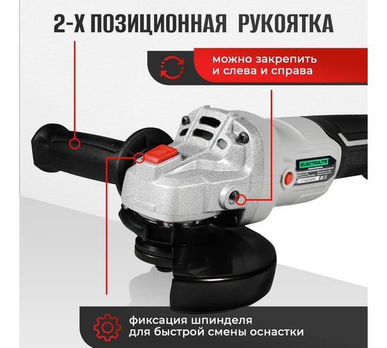 Шлифовальная машина Electrolite аккумулятор AG 2040-125 6294