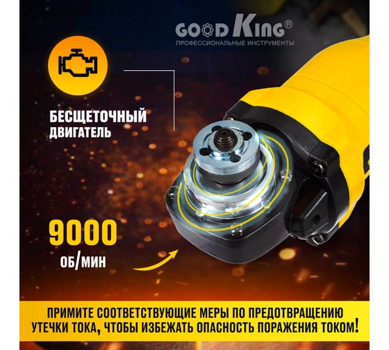 Аккумуляторная угловая шлифмашина GOODKING EY-207501