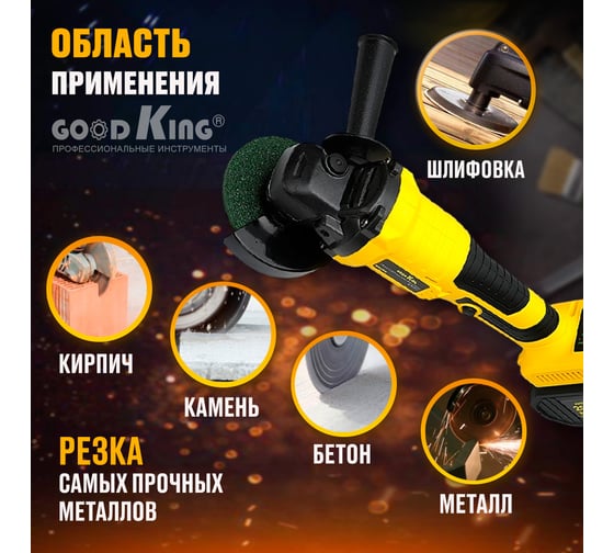 Аккумуляторная угловая шлифмашина GOODKING EY-207501