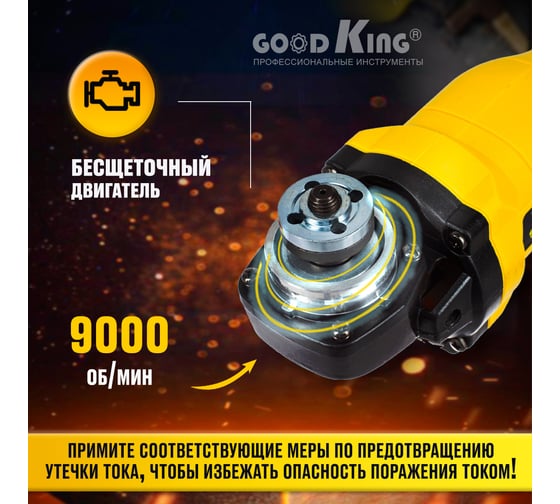 Шлифмашина угловая аккумуляторная GOODKING EY-207502